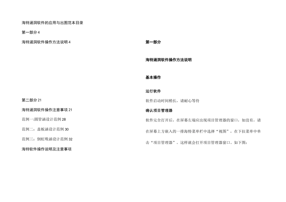 2-海特涵洞使用方法说明_第1页