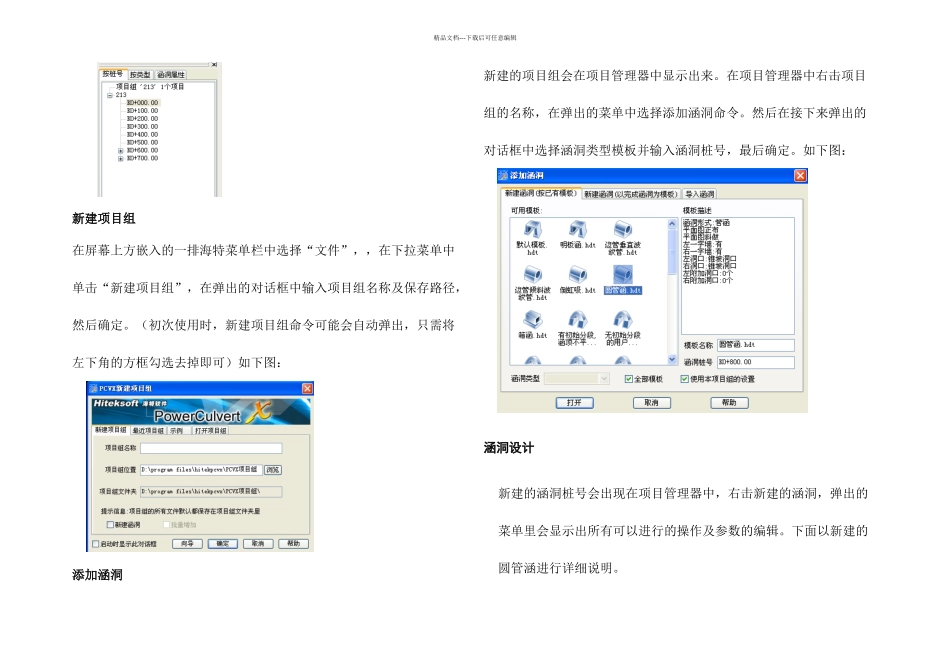2-海特涵洞使用方法说明_第2页