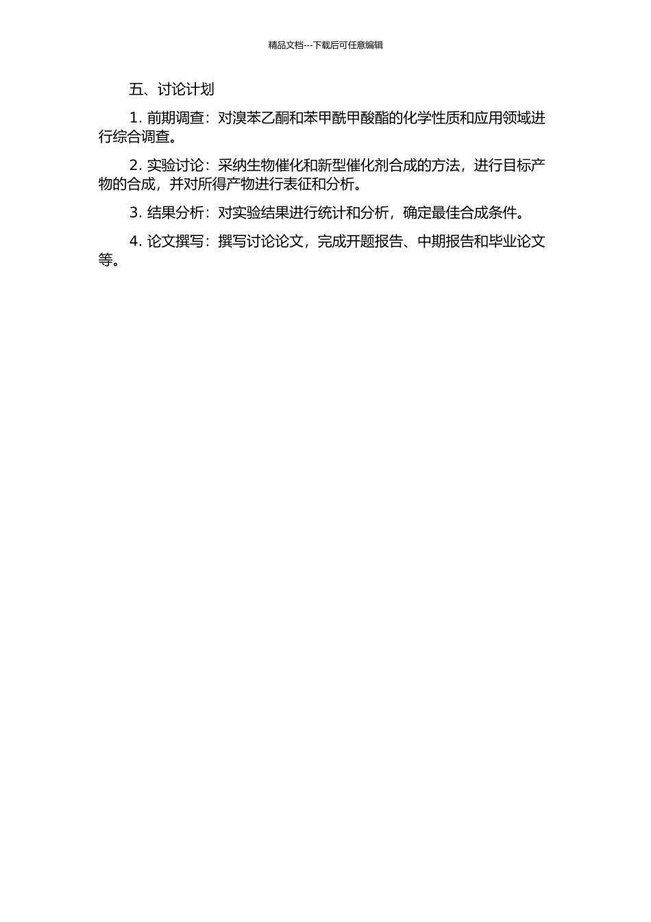 2-溴苯乙酮和苯甲酰甲酸酯的合成工艺研究的开题报告_第2页