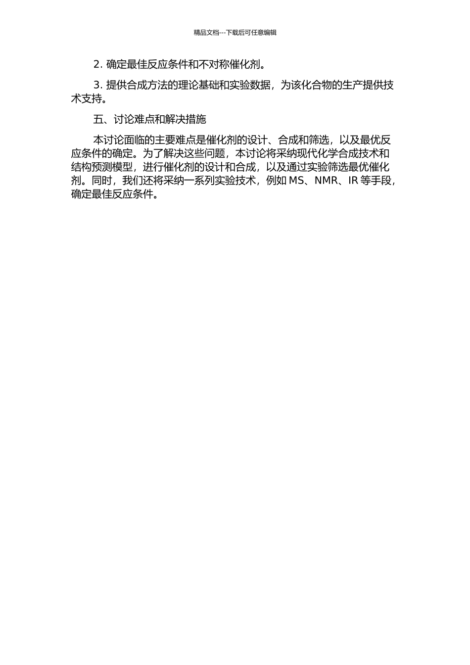 2-羟基-2-芳基-4-苯基丁-3-炔酸甲酯的不对称合成的开题报告_第2页