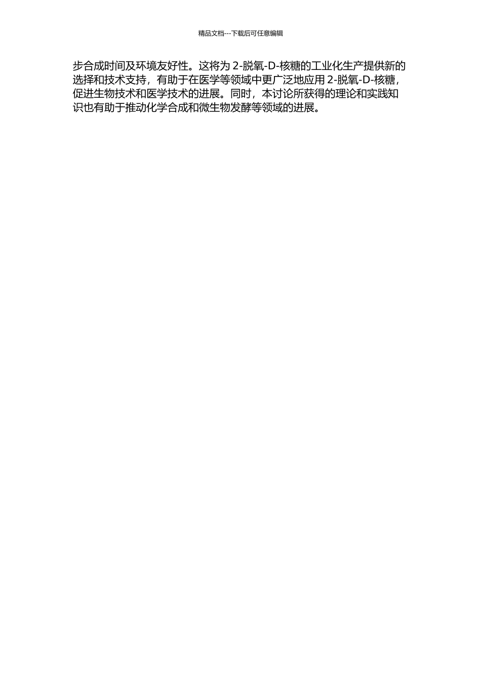 2-脱氧-D-核糖的合成工艺研究的开题报告_第2页