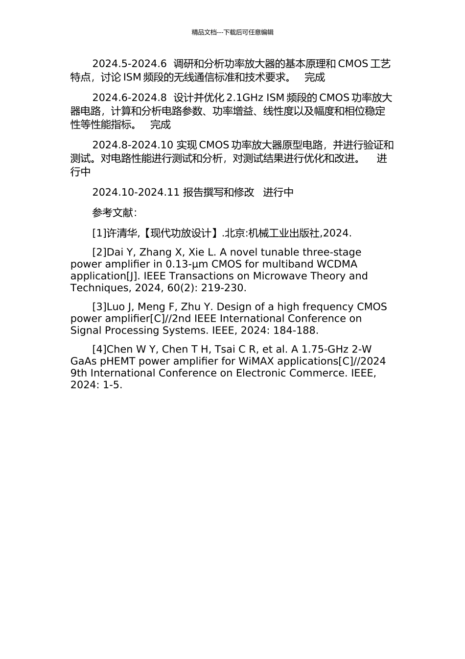 2.1GHz-ISM频段的CMOS功率放大器设计与实现的开题报告_第2页
