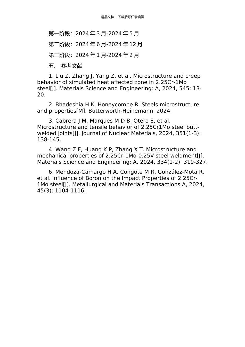 2.25Cr-1Mo-0.25V钢手工电弧焊焊缝回火脆性机理研究的开题报告_第3页