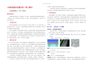 2.1两条直线的位置关系教学设计