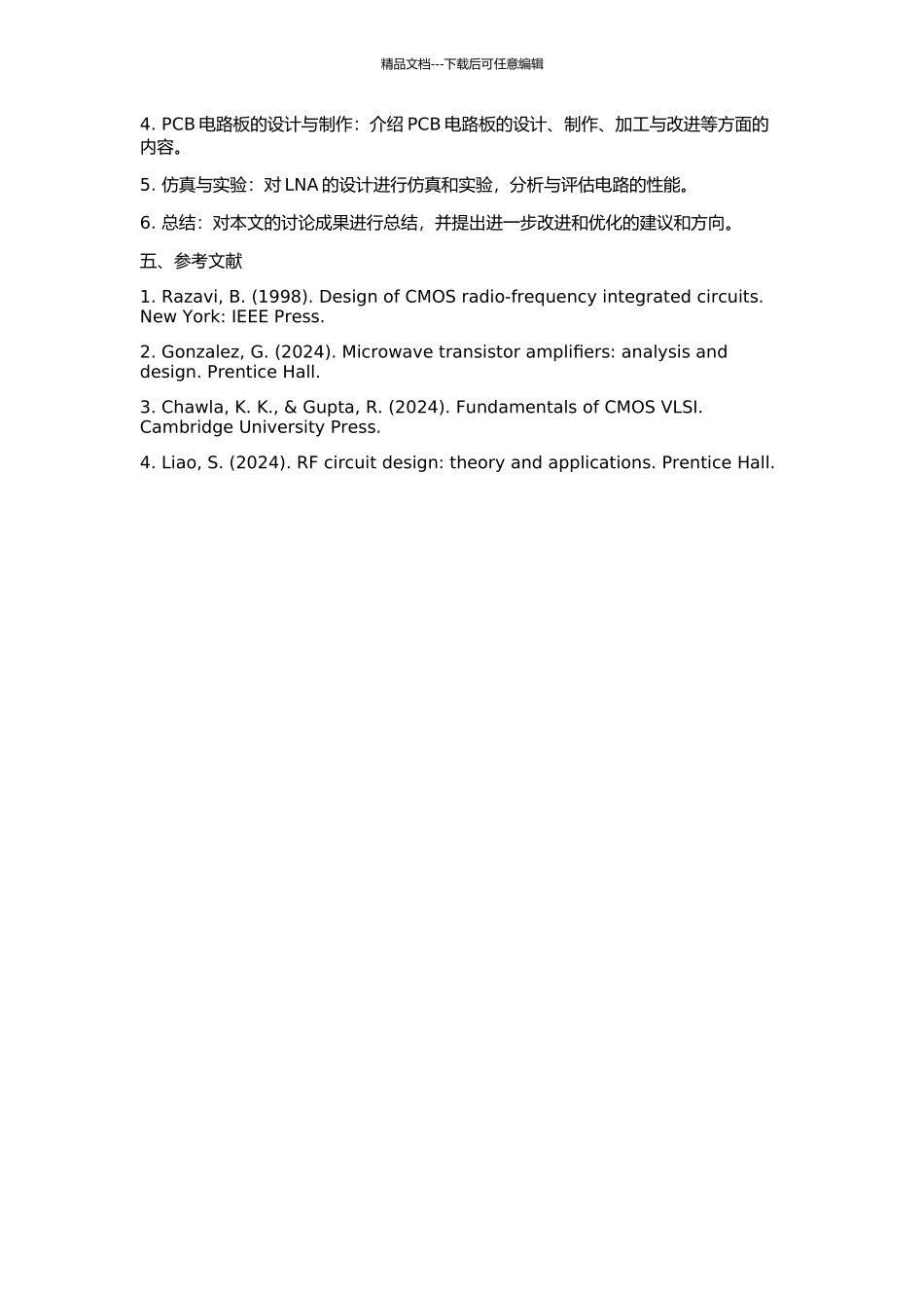 2.45GHzCMOS工艺低噪声放大器的设计的开题报告_第2页