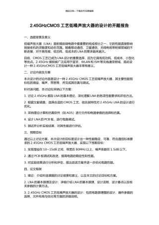 2.45GHzCMOS工艺低噪声放大器的设计的开题报告