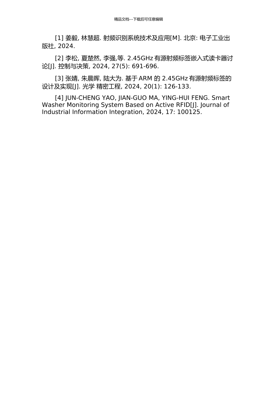 2.45GHz有源RFID系统设计与研究的开题报告_第2页