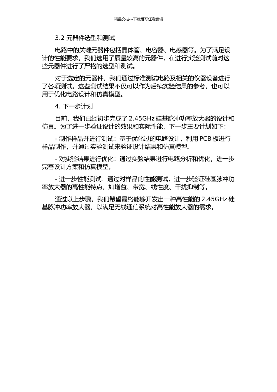 2.45GHz硅基脉冲功率放大器的设计中期报告_第2页