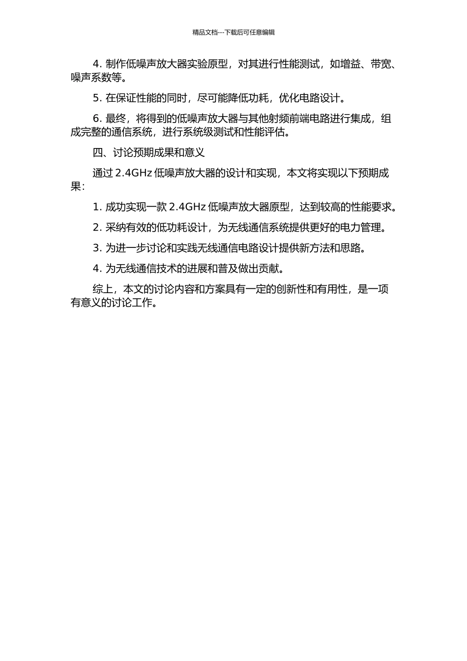 2.4GHz低电压低功耗CMOS低噪声放大器的设计的开题报告_第2页