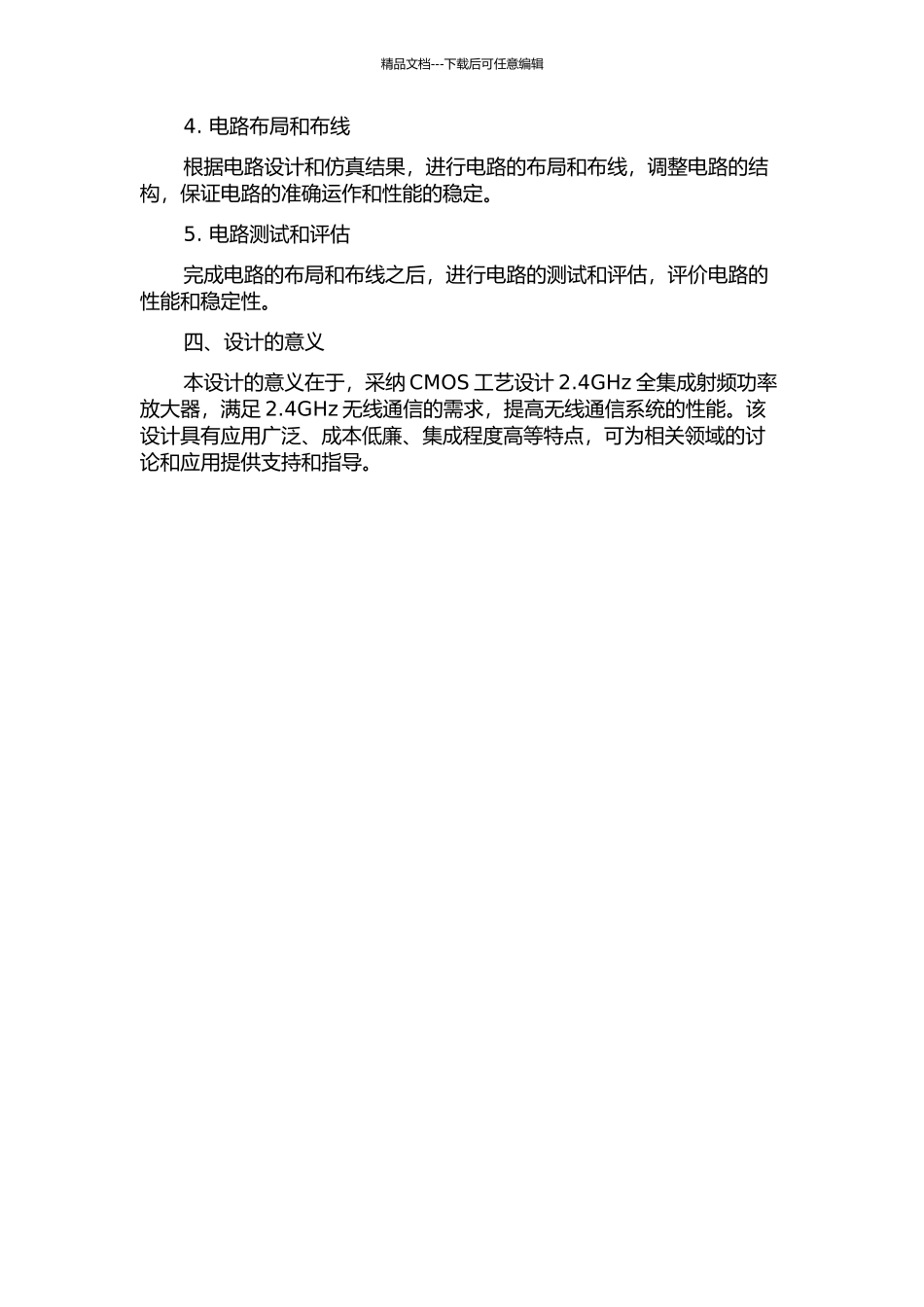 2.4GHz全集成射频功率放大器设计的开题报告_第2页