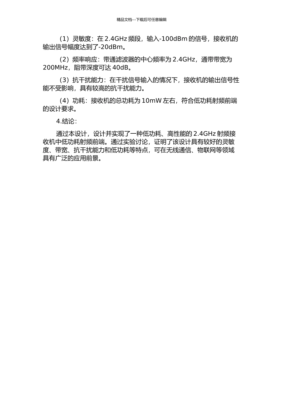 2.4GHz射频接收机中低功耗射频前端的设计中期报告_第2页