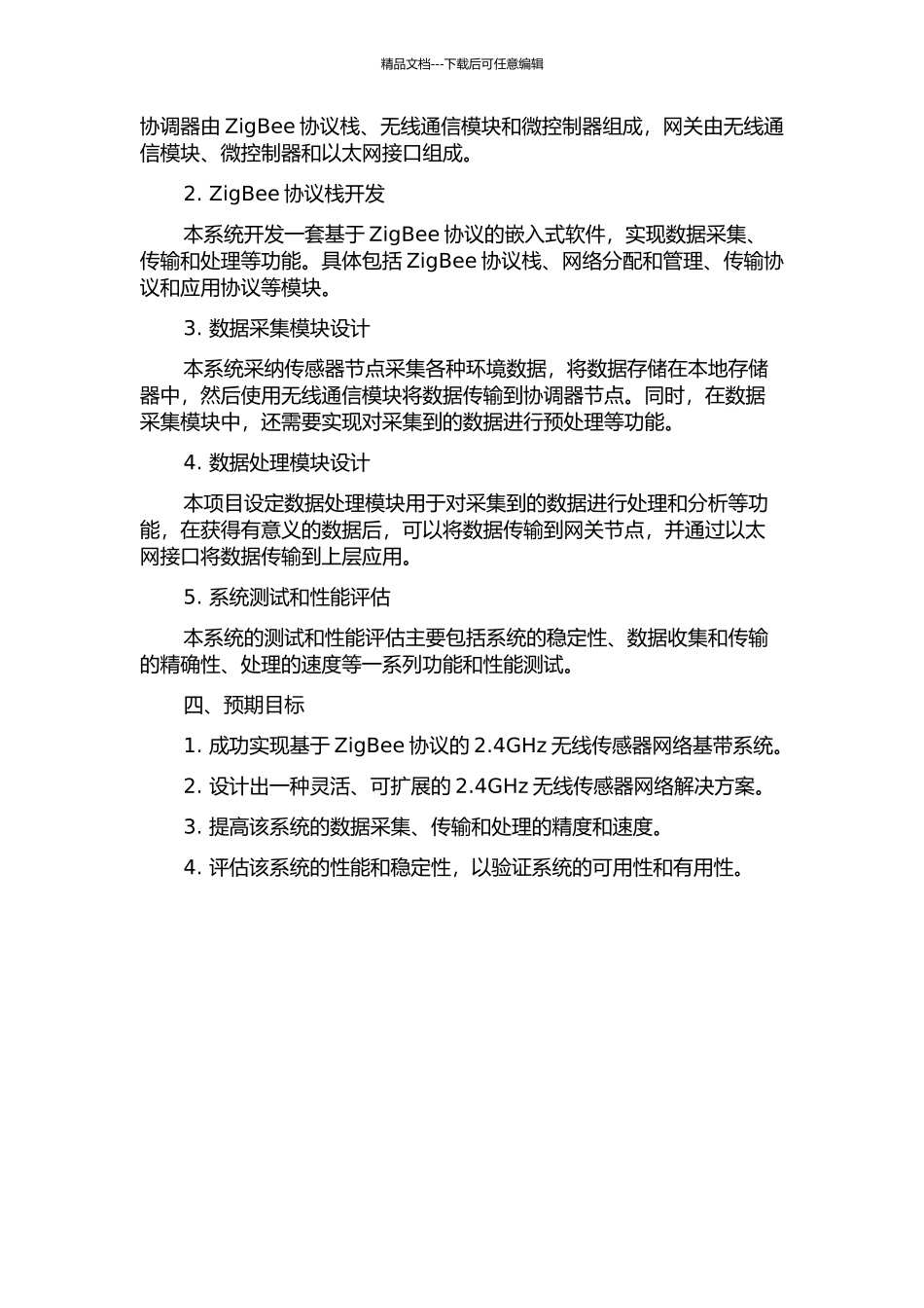 2.4GHz无线传感器网络ZigBee基带设计的开题报告_第2页