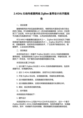 2.4GHz无线传感器网络ZigBee基带设计的开题报告