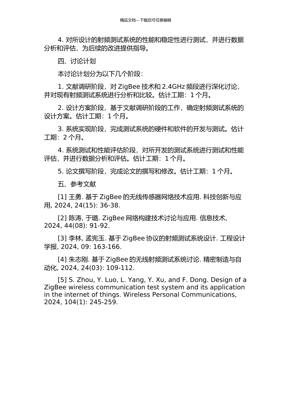 2.4GHz频段的ZigBee射频测试系统关键技术的研究的开题报告_第2页