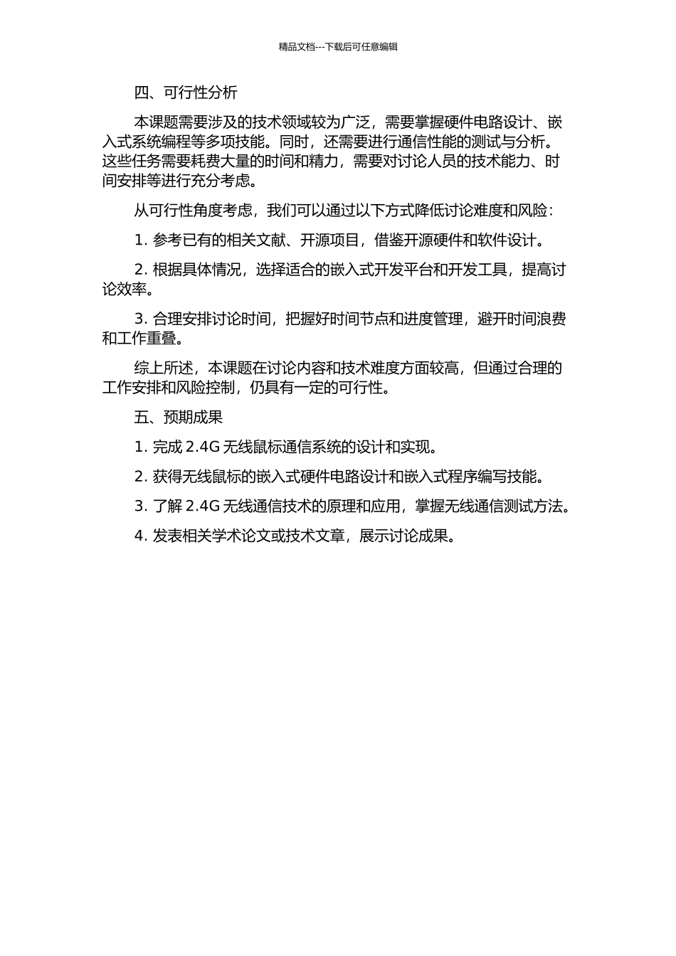 2.4G无线鼠标通信系统的设计与实现的开题报告_第2页