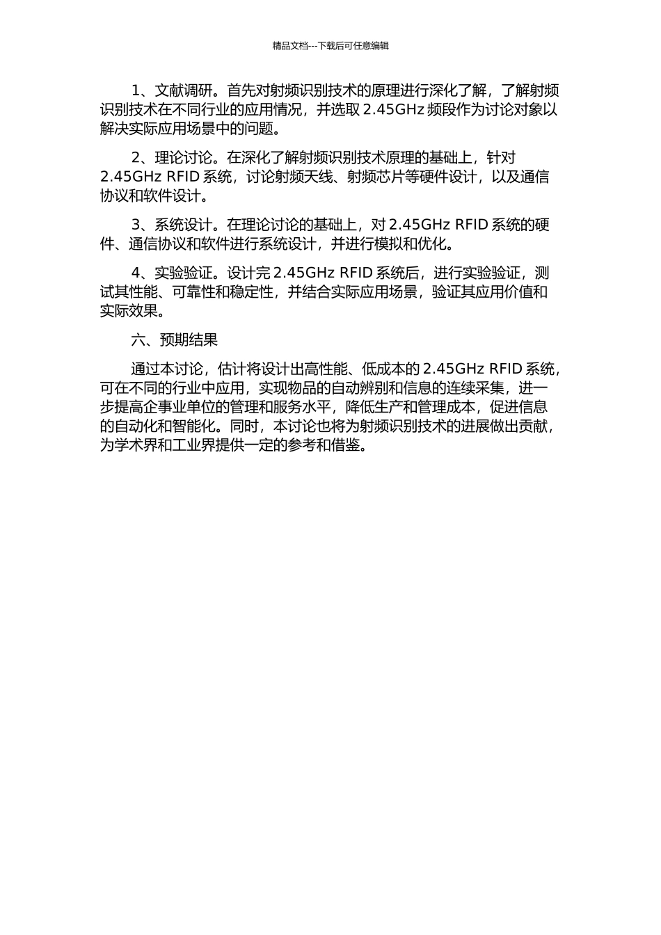 2.45GHz-RFID系统的设计的开题报告_第2页