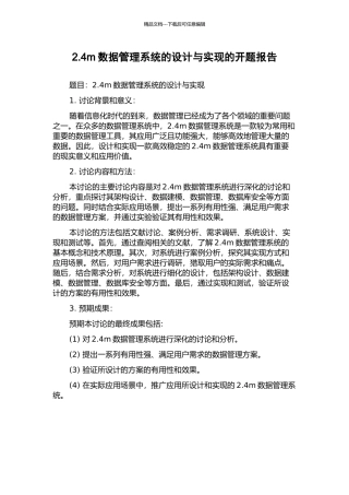 2.4m数据管理系统的设计与实现的开题报告