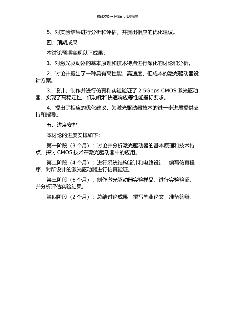 2.5Gbps-CMOS激光驱动器的研究与设计的开题报告_第2页