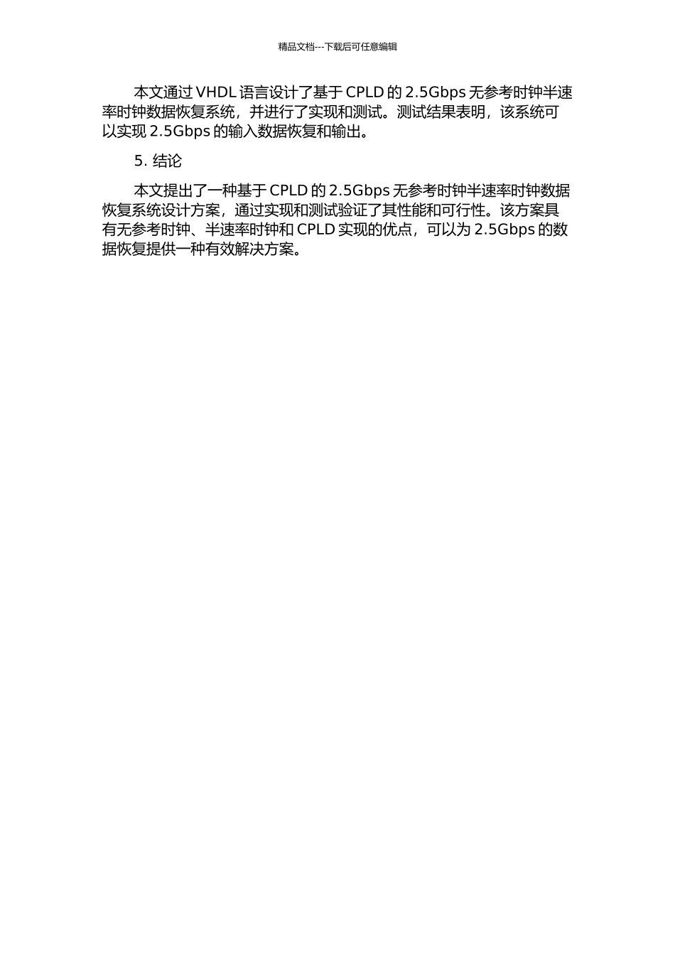 2.5Gbps无参考时钟半速率时钟数据恢复系统研究与实现的开题报告_第2页