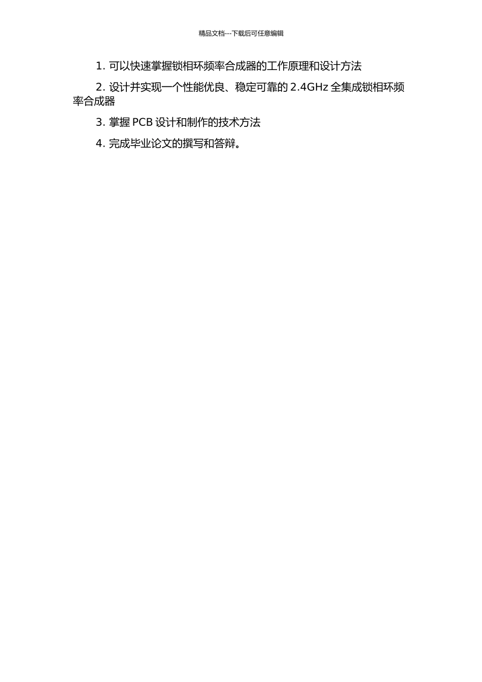 2.4GHz全集成锁相环频率合成器的研究与设计的开题报告_第2页