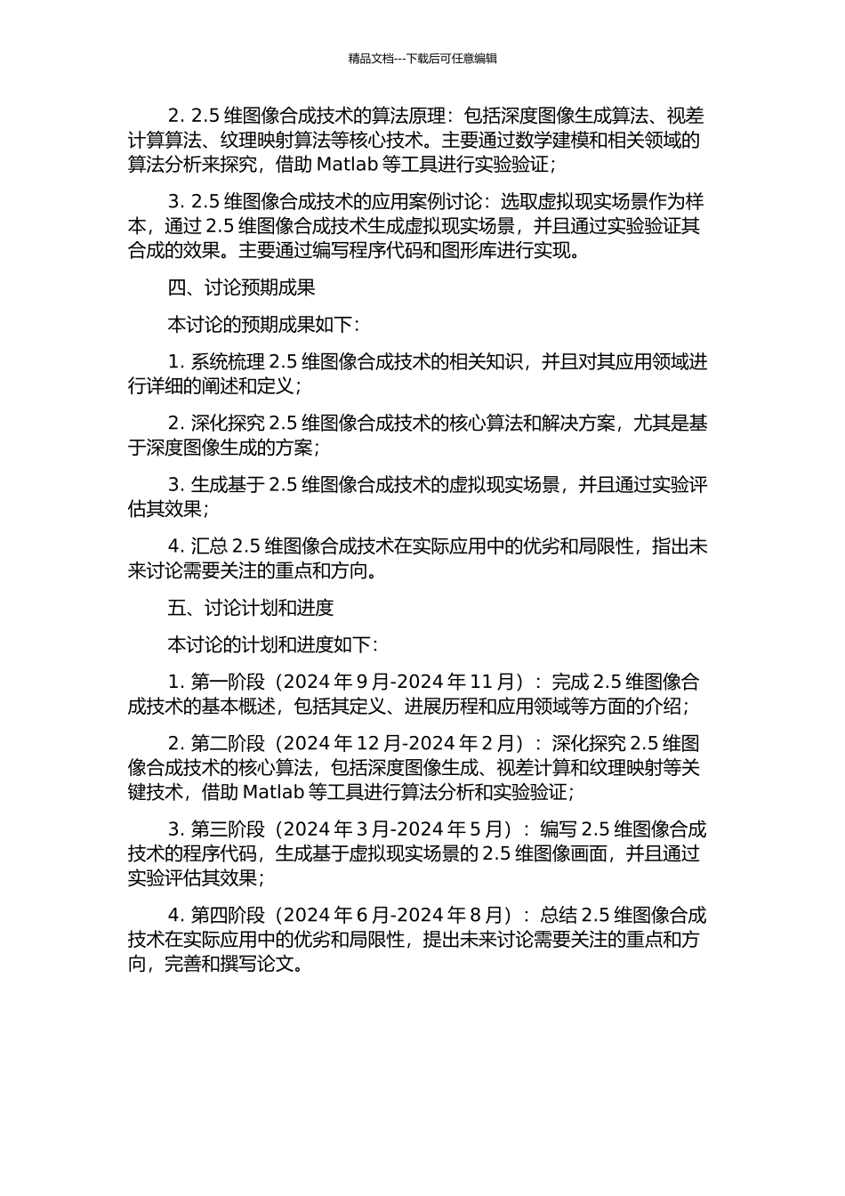 2.5维图像画面空间合成技术应用研究的开题报告_第2页