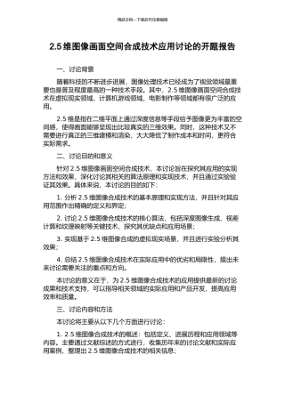 2.5维图像画面空间合成技术应用研究的开题报告