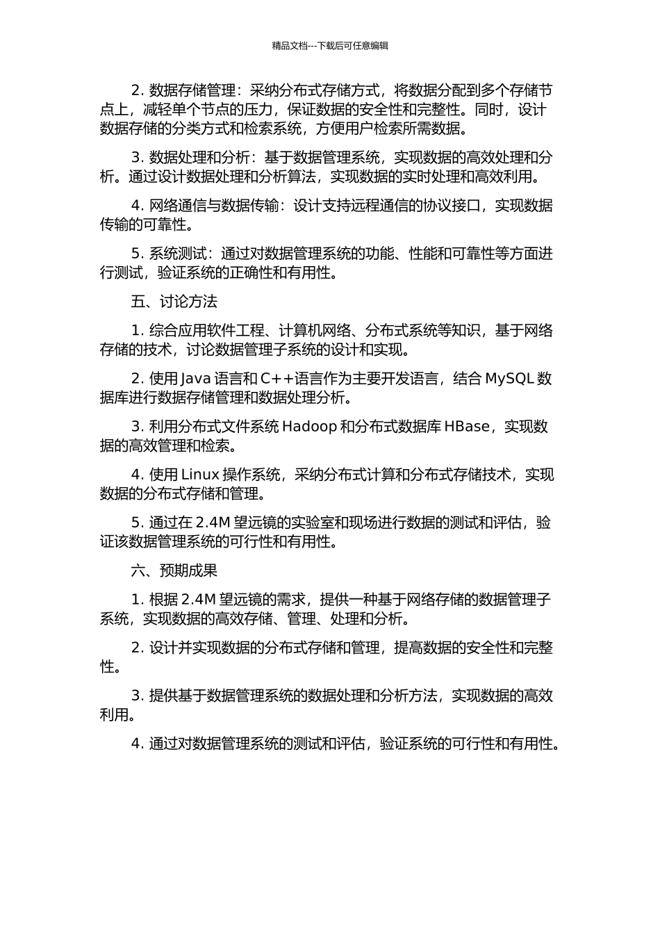 2.4M望远镜远程观测系统——数据管理子系统的开题报告_第2页