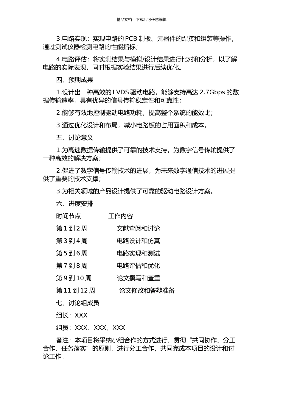 2.7Gbps收发器中LVDS驱动电路的设计的开题报告_第2页