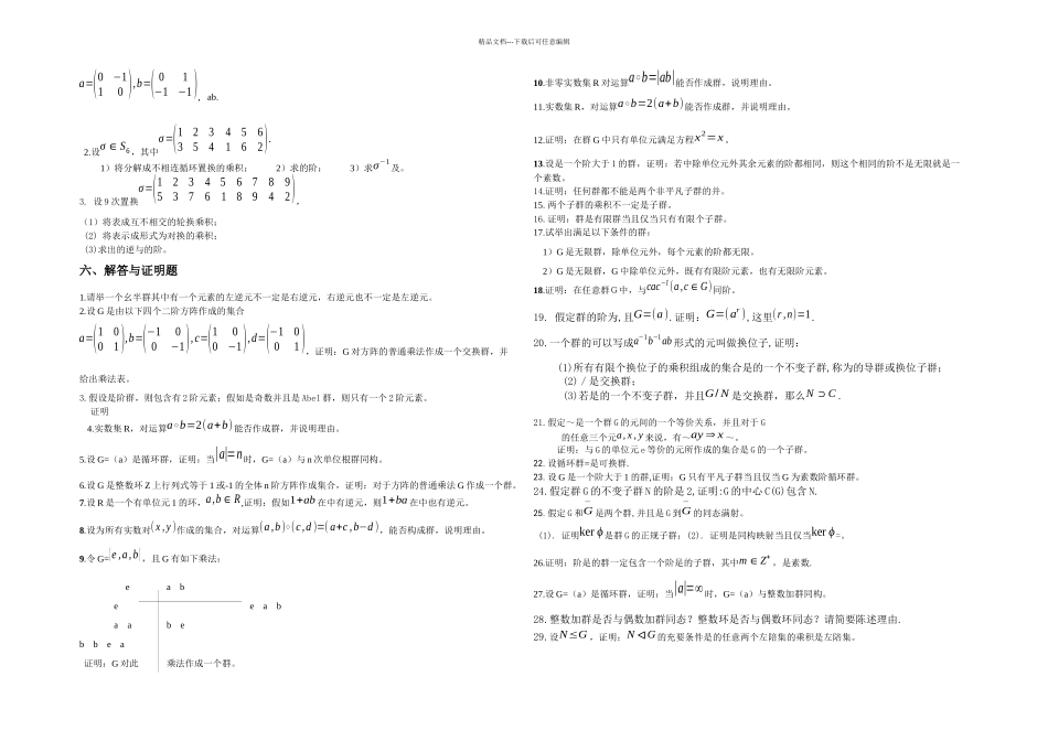 2.第二章群论自测练习_第2页