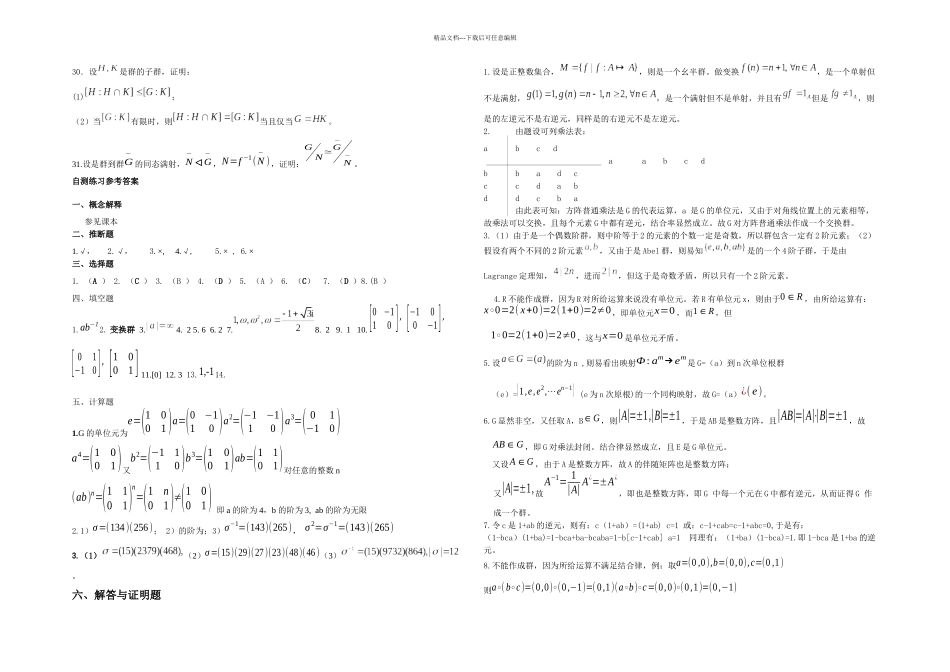 2.第二章群论自测练习_第3页