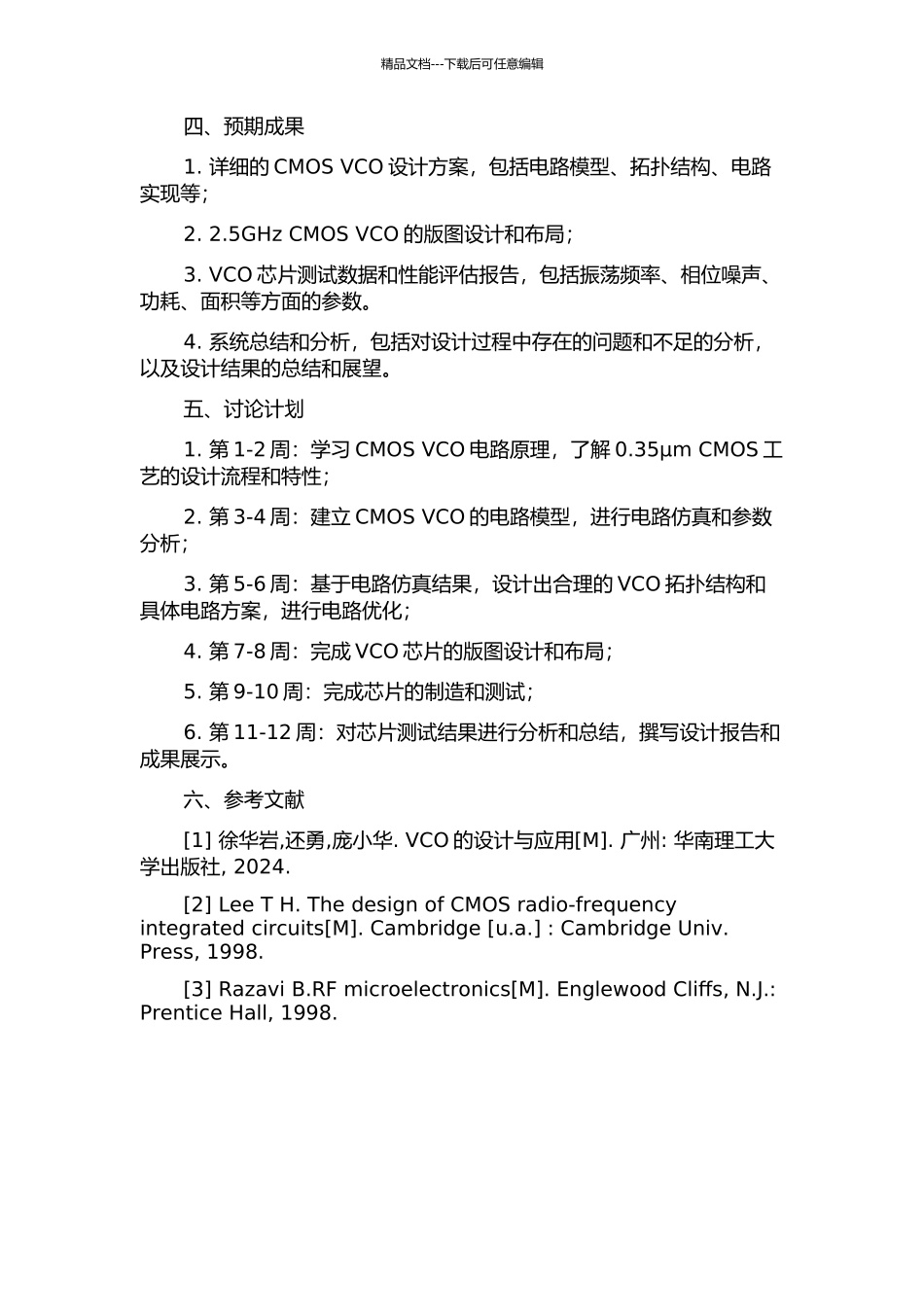 2.5GHz-0.35μm-CMOS工艺压控振荡器设计的开题报告_第2页