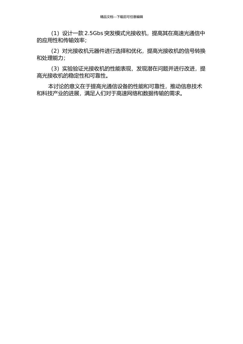 2.5Gbs突发模式光接收机设计的开题报告_第2页