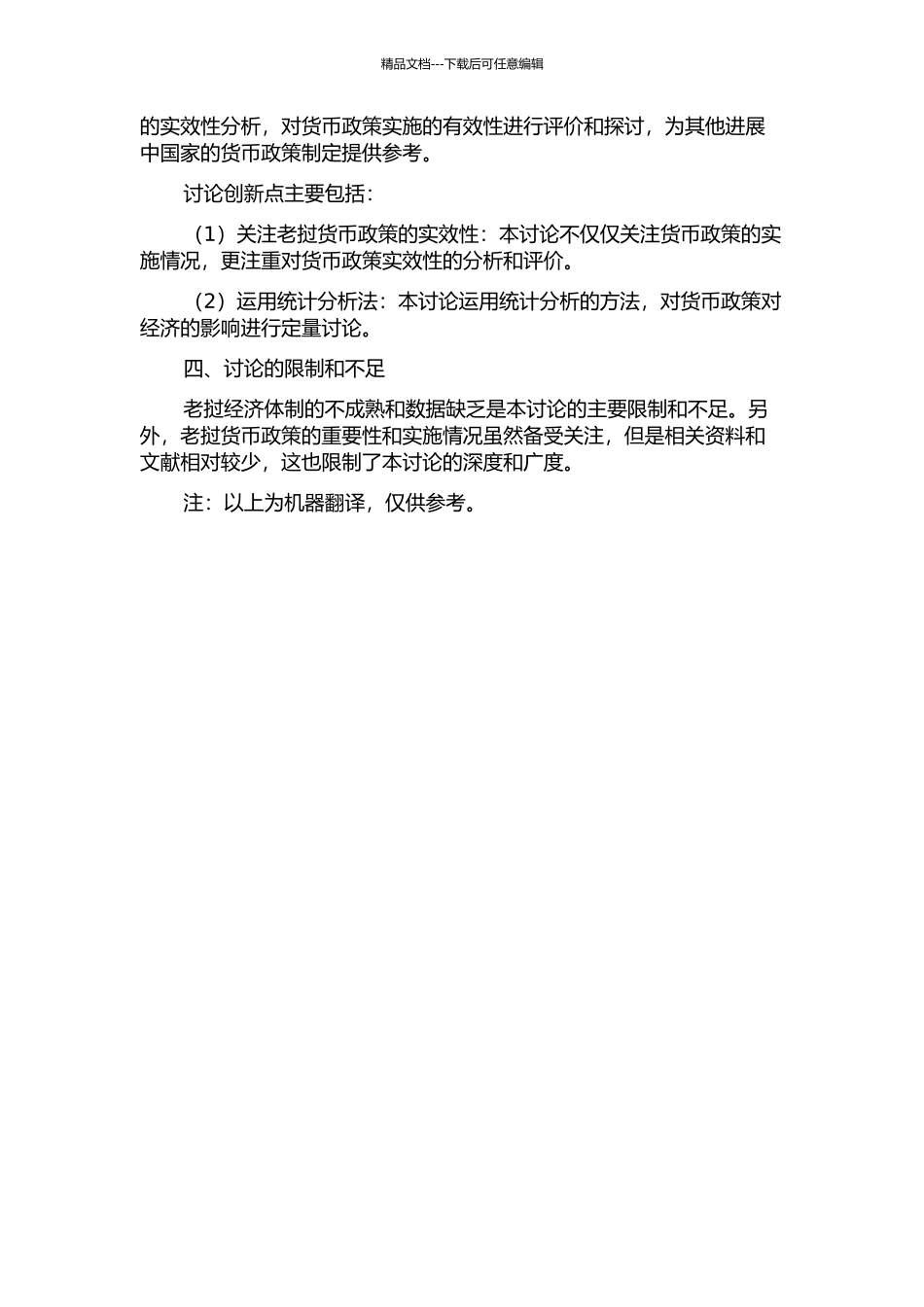 2000-2024年老挝货币政策效应研究的开题报告_第2页