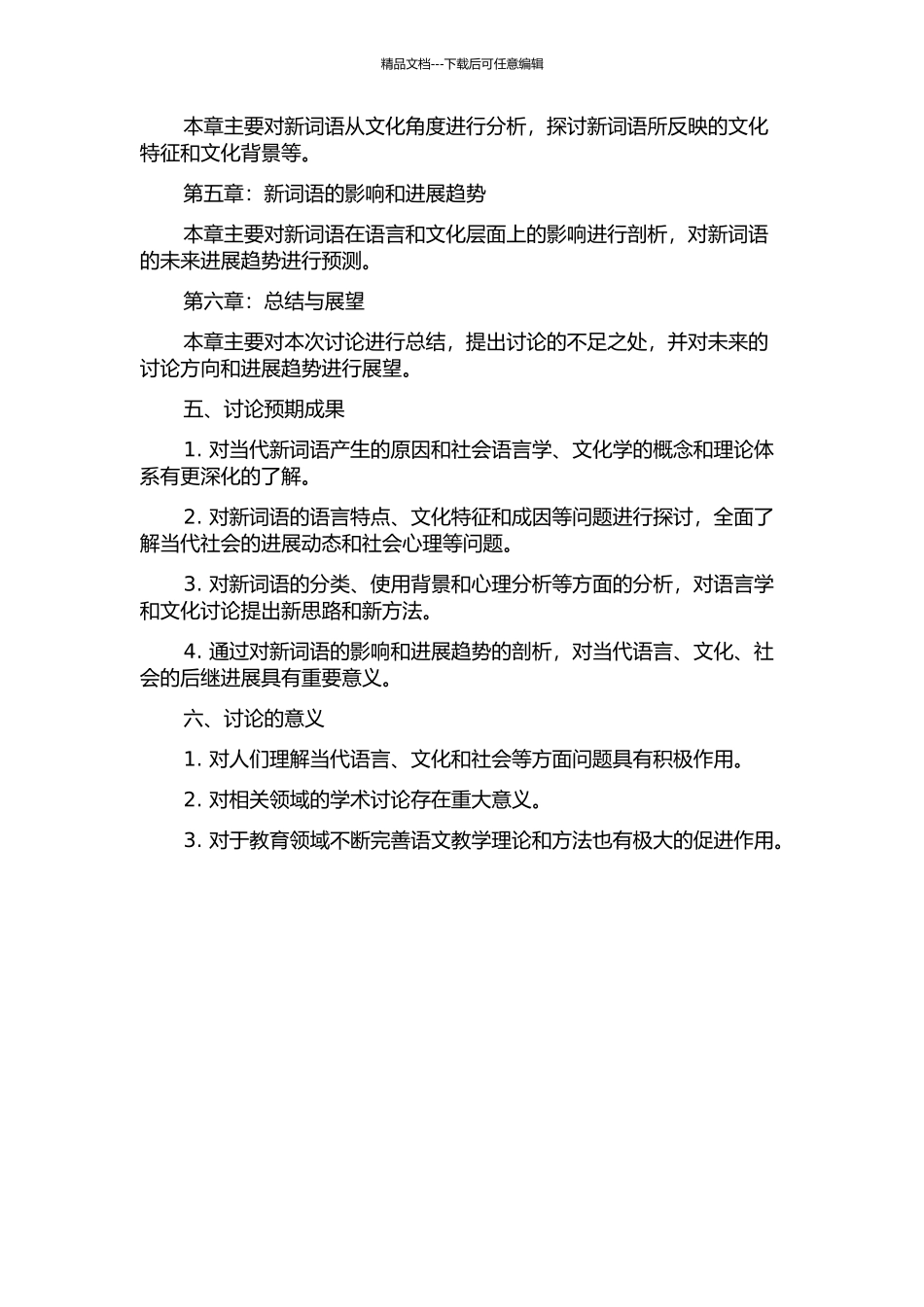 2000年以来新词语研究的开题报告_第2页