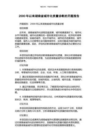 2000年以来湖南省城市化质量诊断的开题报告