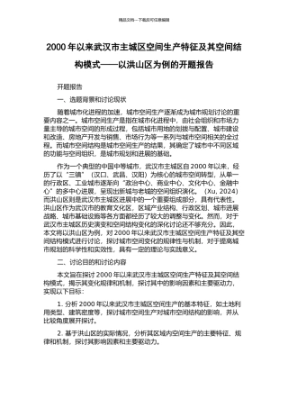 2000年以来武汉市主城区空间生产特征及其空间结构模式——以洪山区为例的开题报告