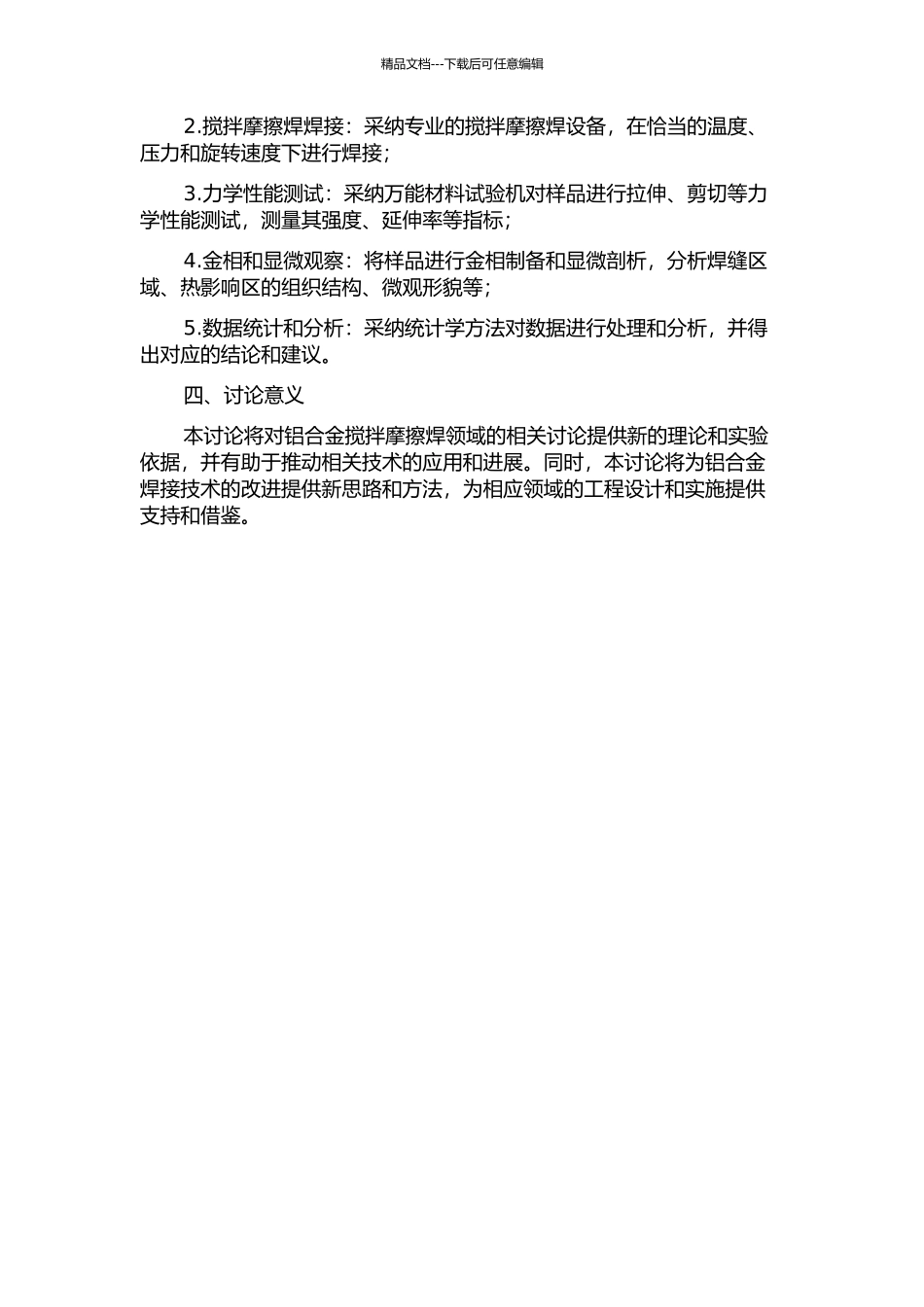 2000系7000系铝合金搅拌摩擦焊特性研究的开题报告_第2页