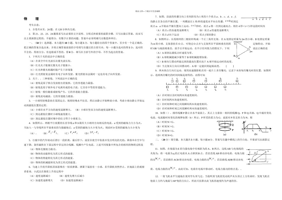 2000上海高考物理试题_第1页