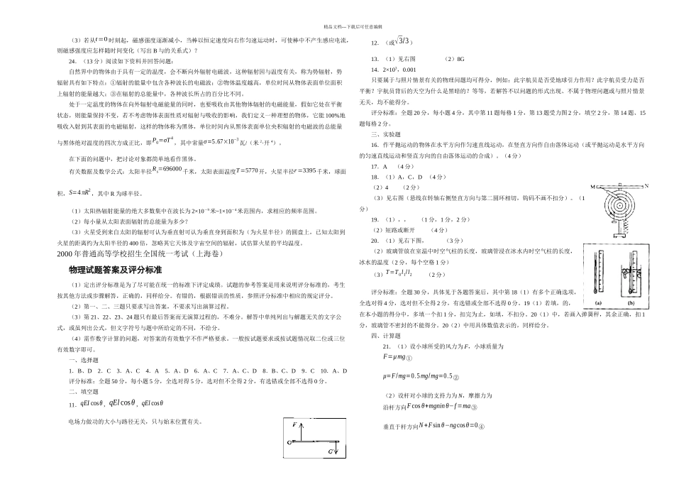 2000上海高考物理试题_第3页