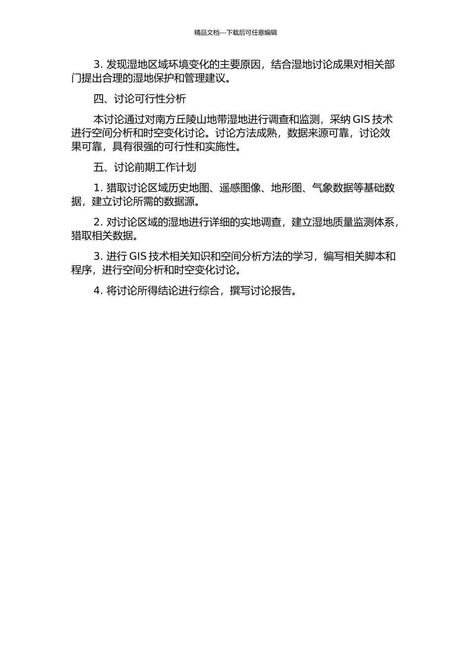 2000年以来南方丘陵山地带湿地时空变化研究的开题报告_第2页
