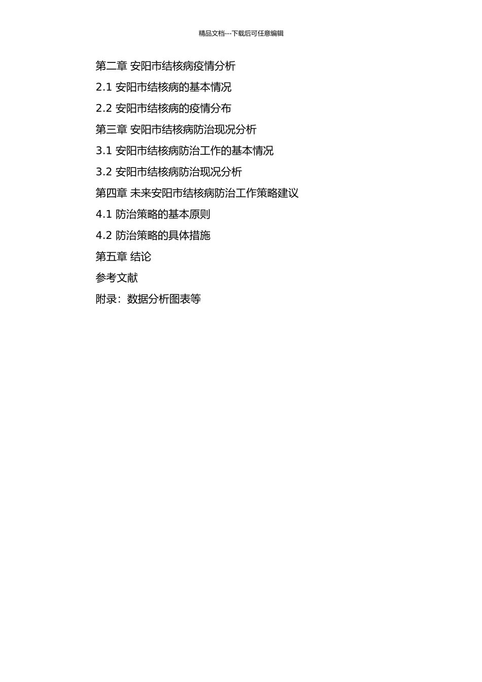 2001至2024年安阳市结核病防治现况的开题报告_第2页