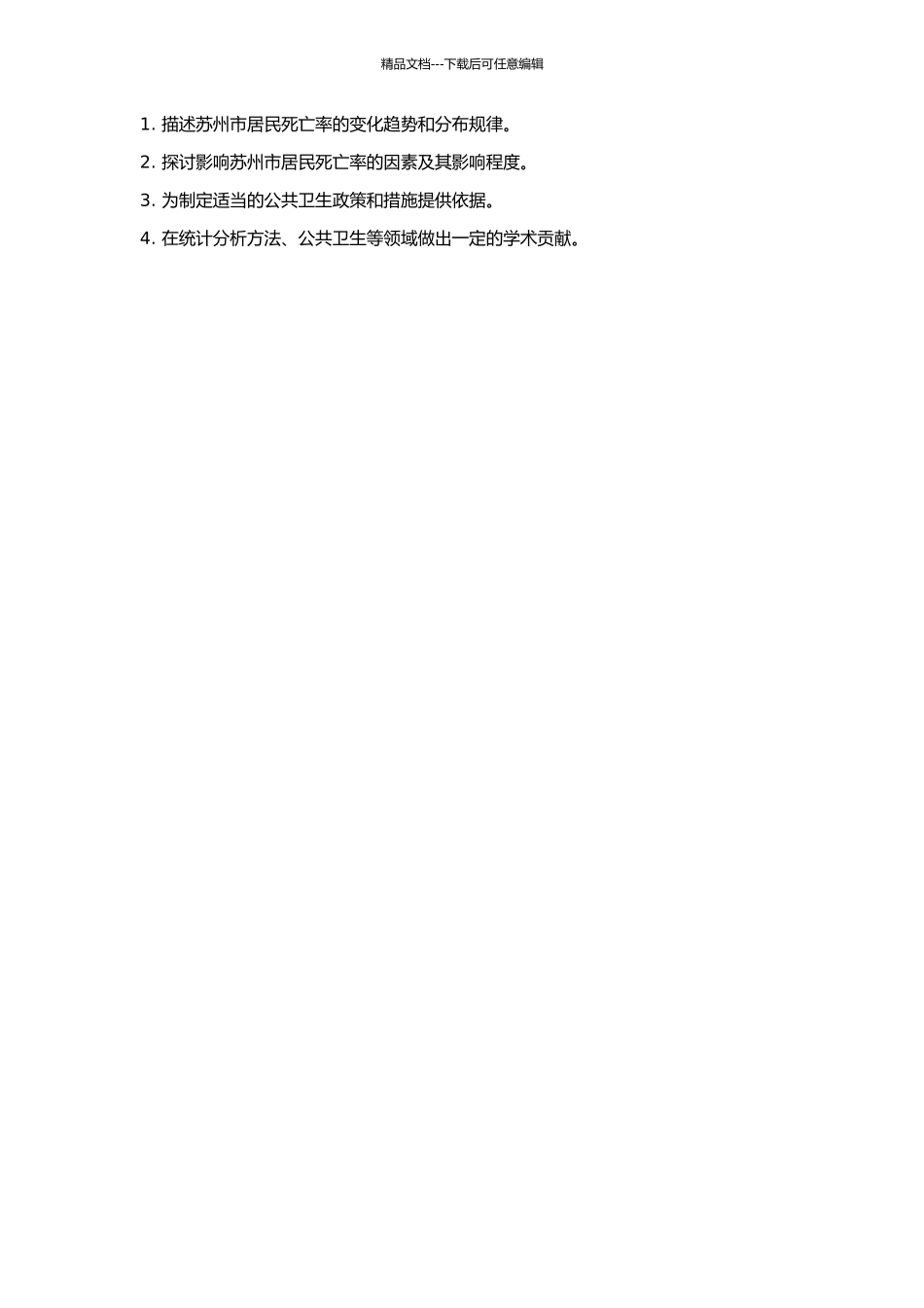 2002-2024年苏州市居民死亡情况分析的开题报告_第2页