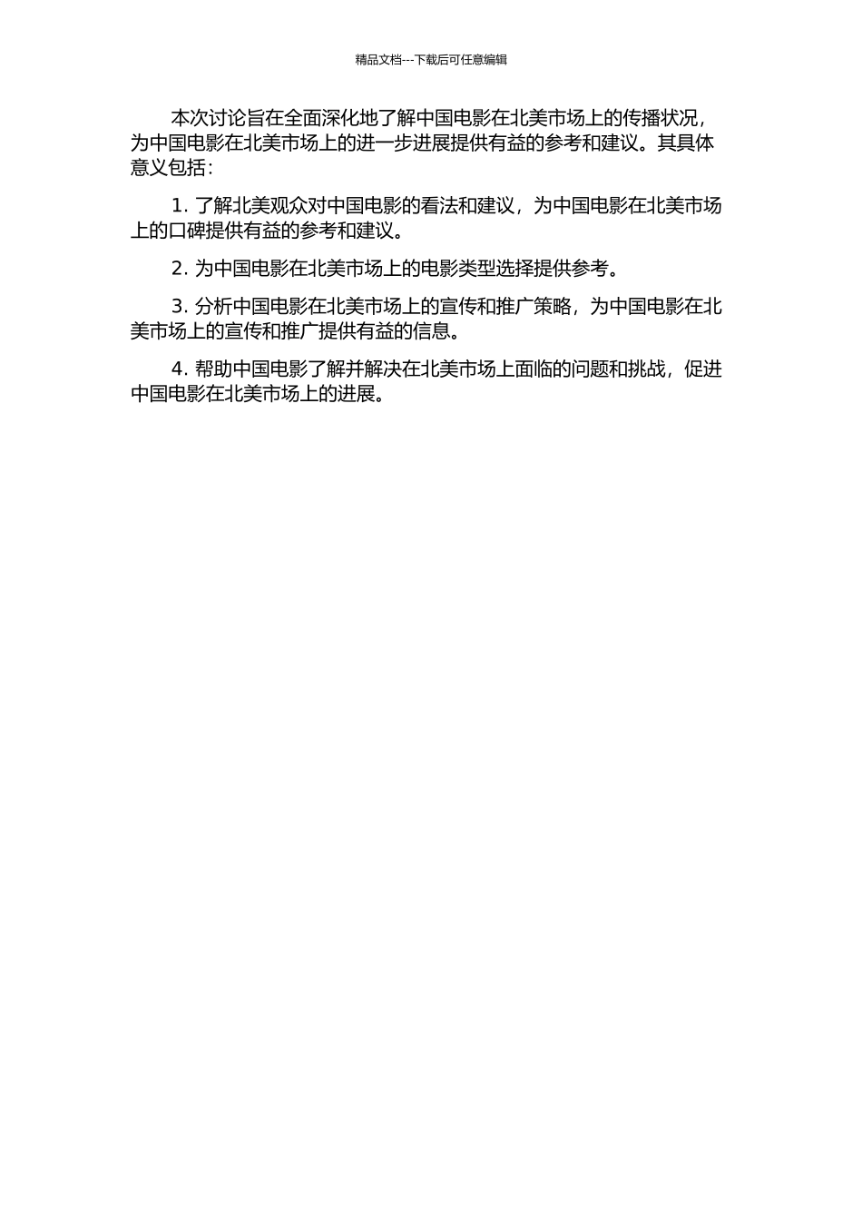 2003--2024中国电影海外传播状况研究——基于北美市场的分析的开题报告_第2页