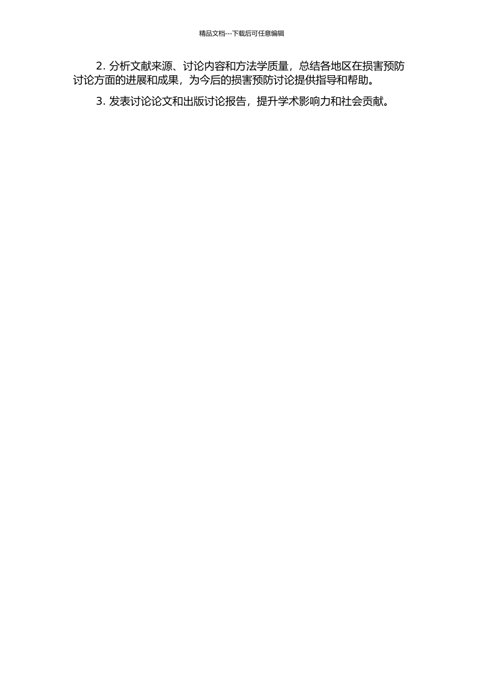 2001-2024年中国伤害预防研究文献现状分析及方法学质量评价的开题报告_第2页