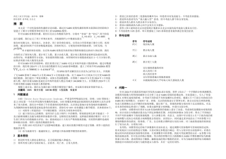 2003年SARS传播控制及经济影响模型研究论文