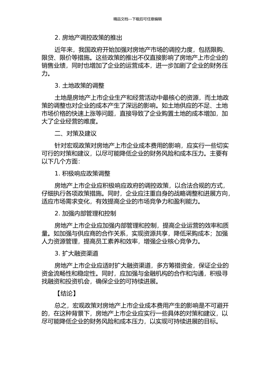 2003年以来宏观政策对房地产上市企业成本费用的影响的开题报告_第2页