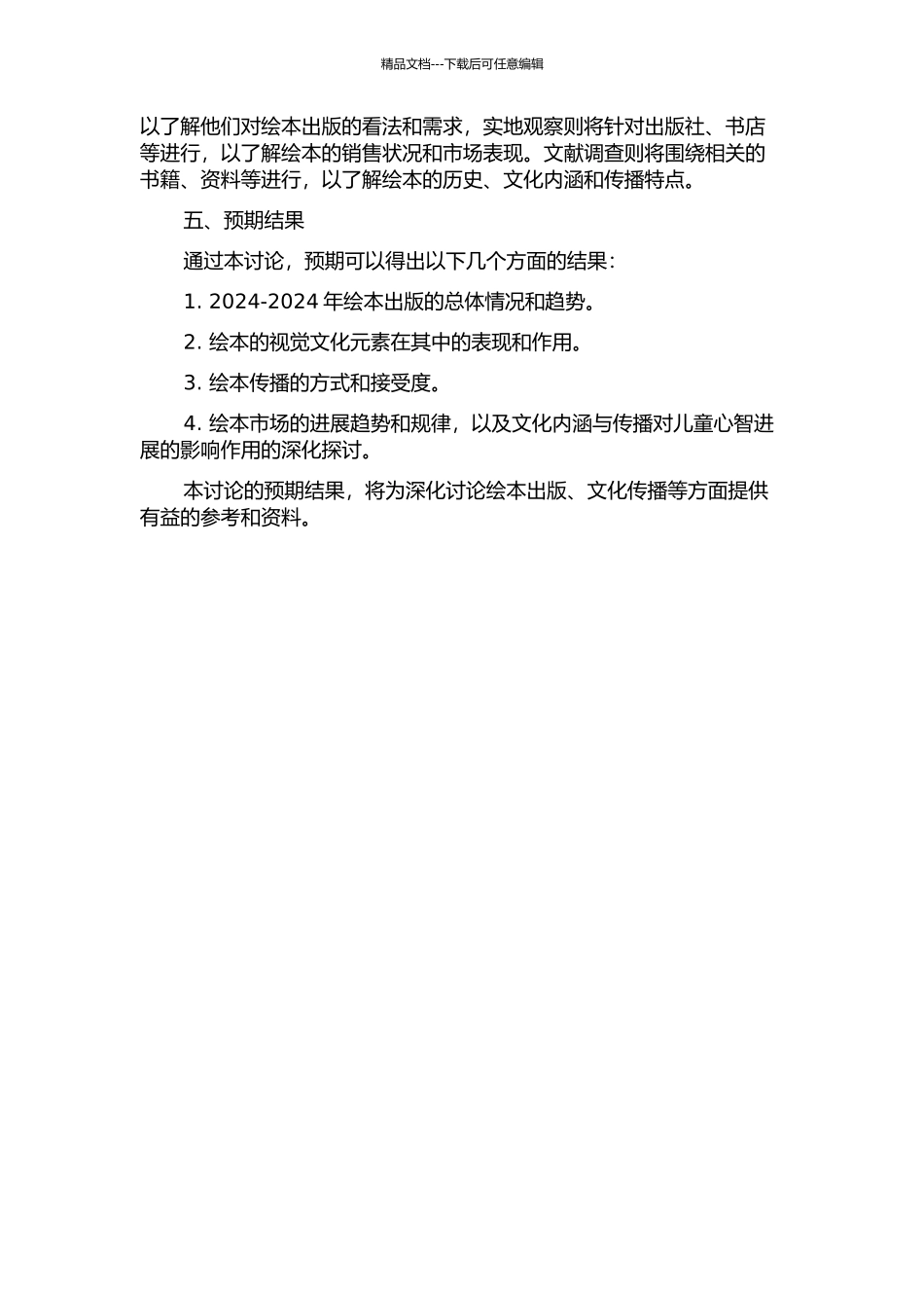 2002-2024年绘本出版调查研究——以视觉文化传播的视角的开题报告_第2页