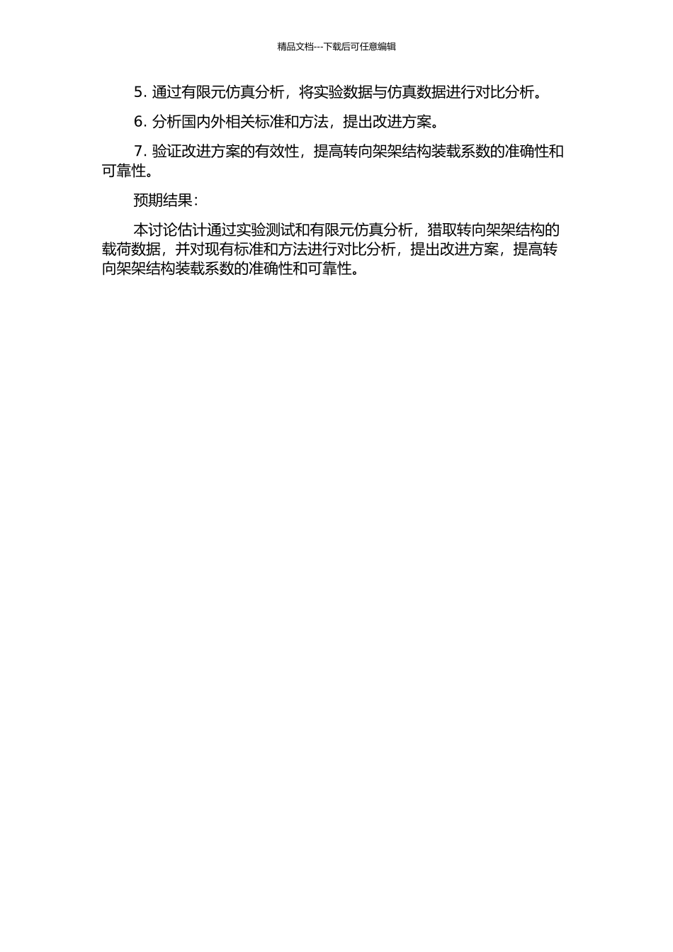 200kmh客运机车转向架构架结构载荷系标定方案研究的开题报告_第2页