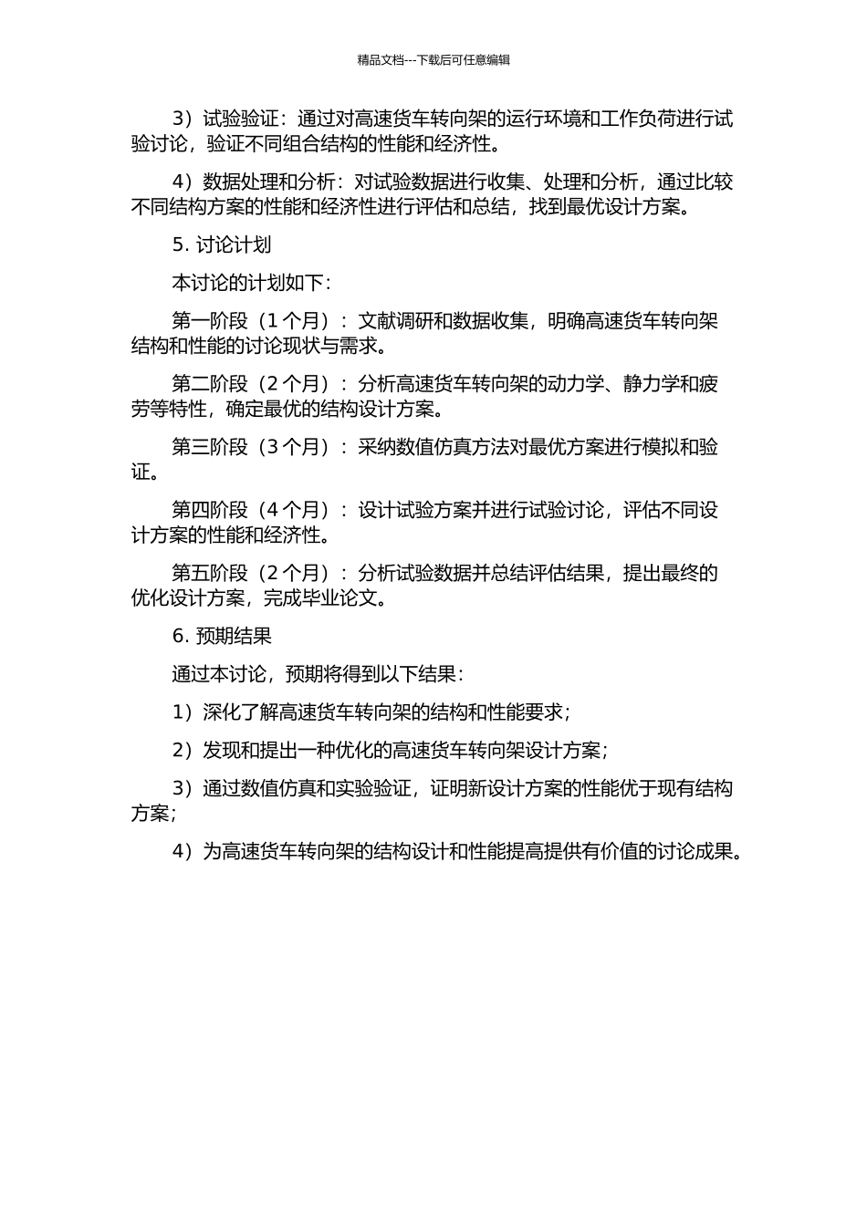 200kmh高速货车转向架结构和性能研究的开题报告_第2页