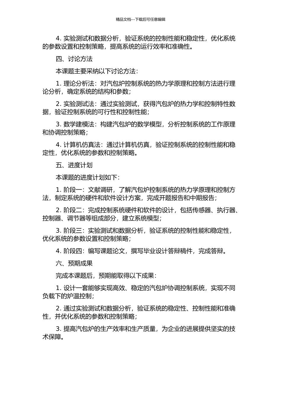 200MW汽包炉协调控制系统设计的开题报告_第2页